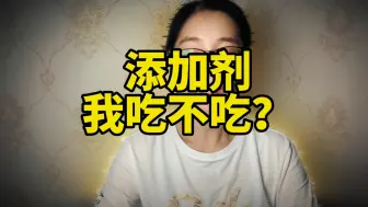 Download Video: 蚂蚁不吃面包？我吃不吃添加剂？