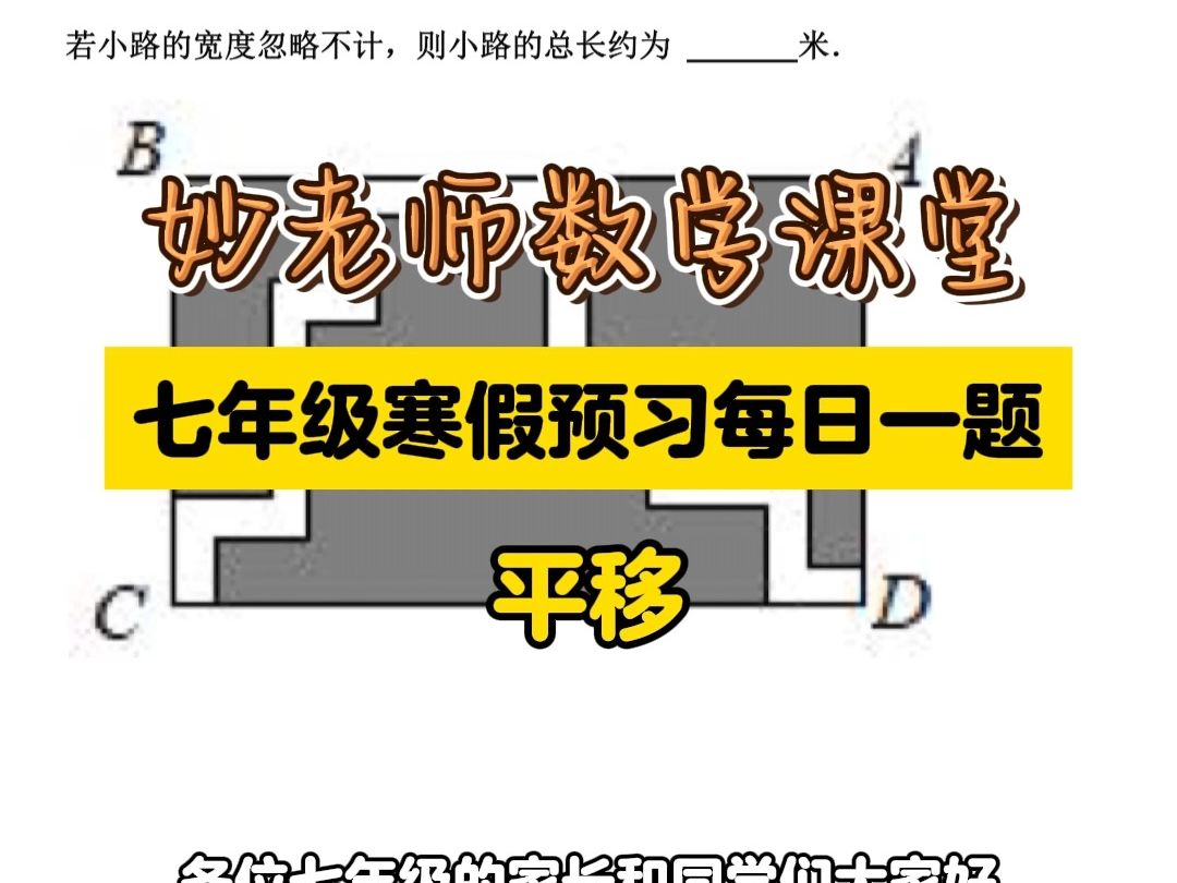 七年级数学寒假预习之平移知识点哔哩哔哩bilibili