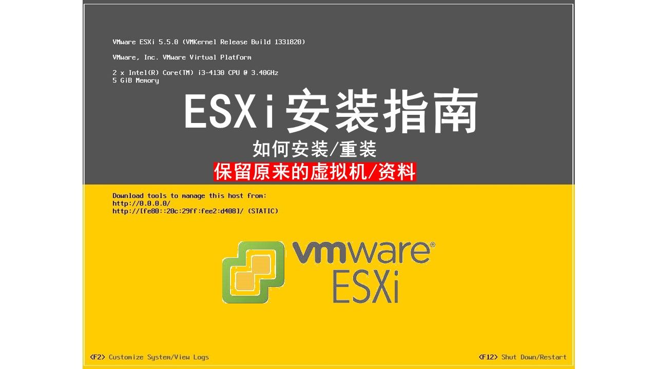 如何安装/重装 ESXi 数据和虚拟机不丢失 完整保存内容 恢复原来状态