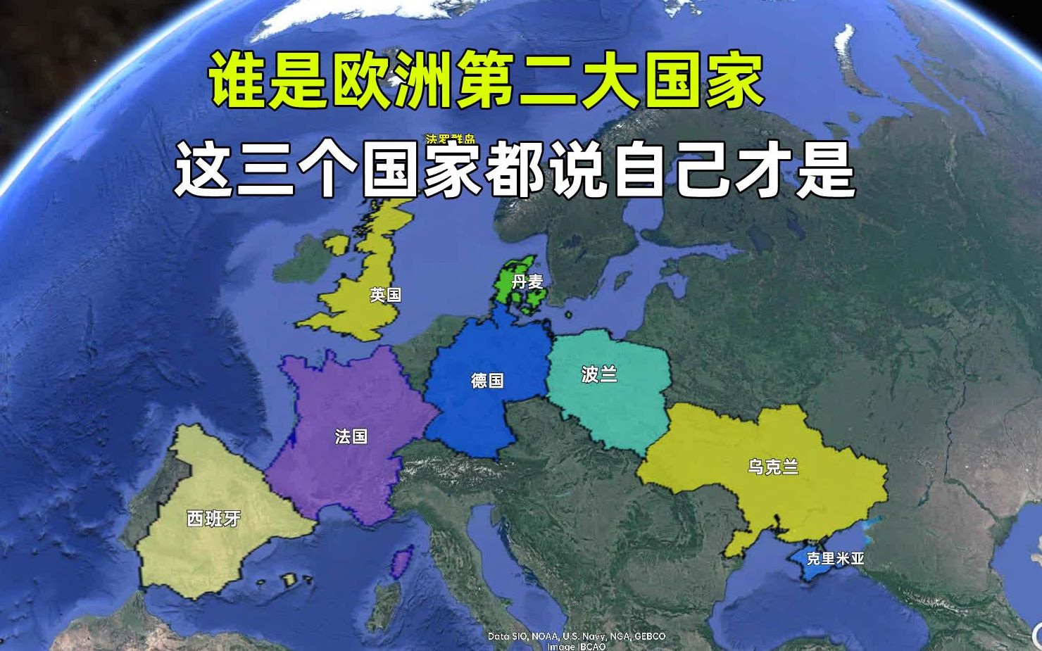 谁是欧洲面积第二大国家,三个国家都说自己是,一个面积不断缩小哔哩哔哩bilibili