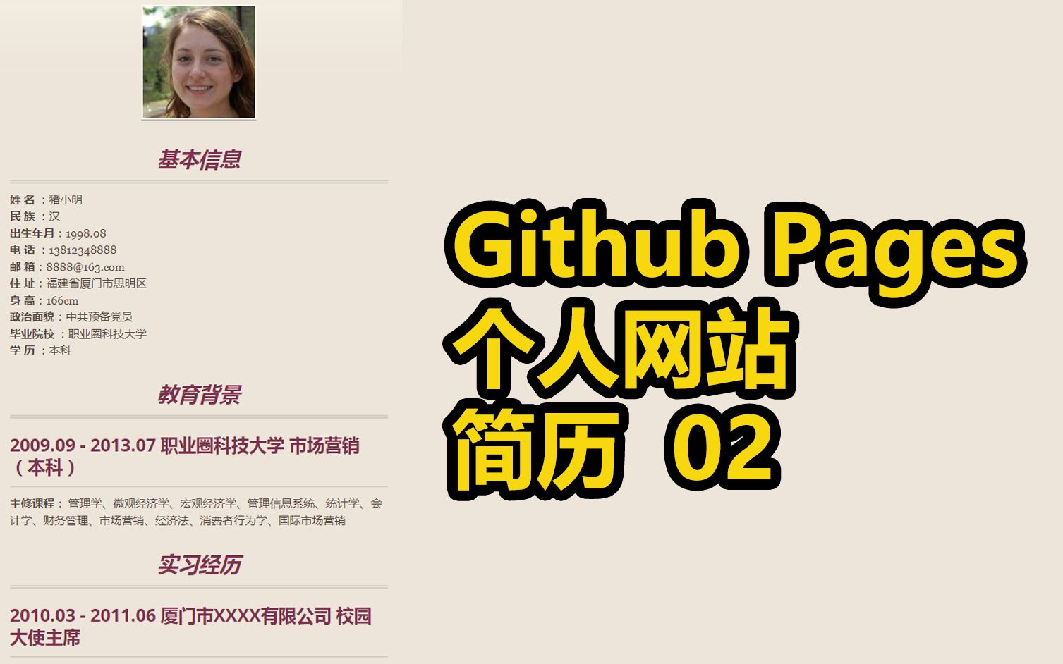 Github Pages | 个人网站 | 简历 02哔哩哔哩bilibili