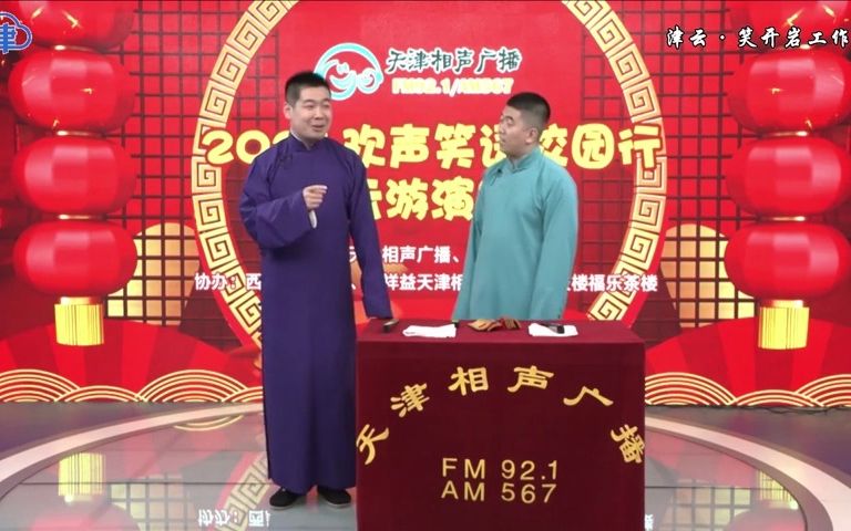 [图]【相声】蔡宝恒 任鹏飞《情歌大全》2021欢声笑语校园行云游演出