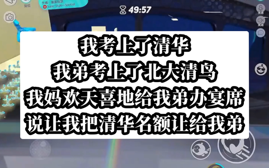 我考上了清华,我弟考上了北大青鸟,可我妈却给我弟办庆功宴.今日头条小说《浮萍野花》哔哩哔哩bilibili