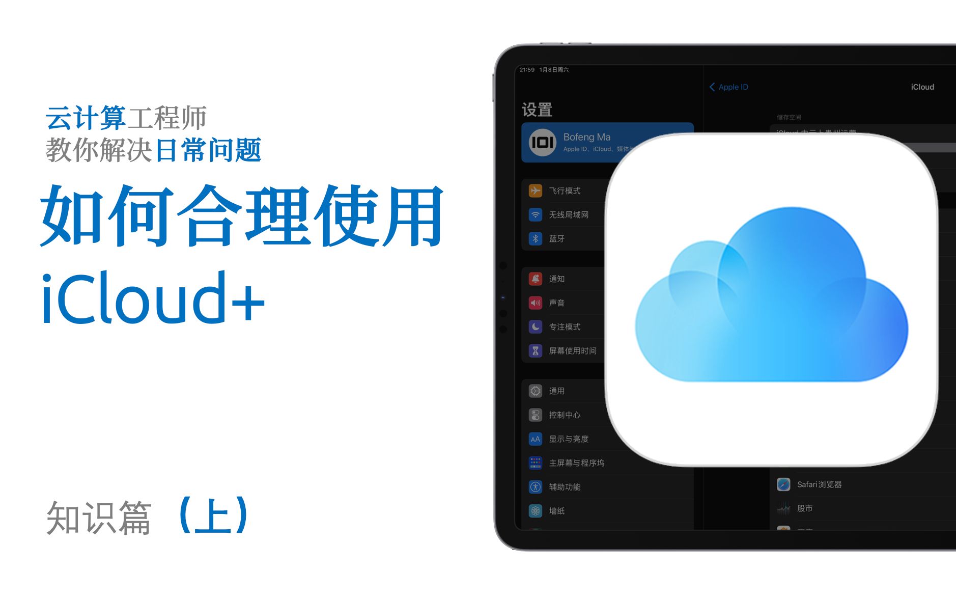 云计算工程师教你合理使用iCloud 知识篇(上)哔哩哔哩bilibili