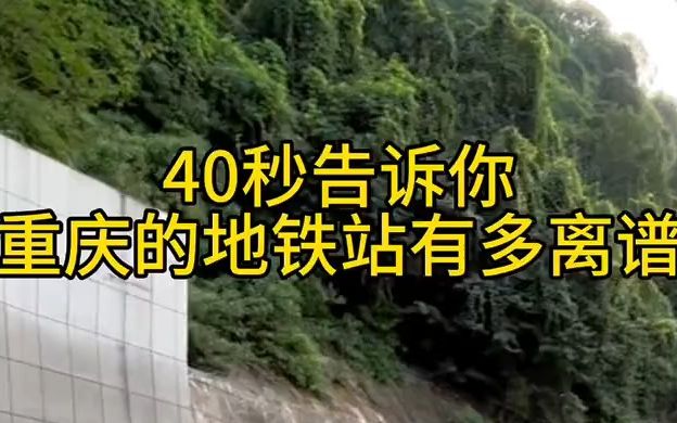 网友说:其他城市修地铁要花10亿,重庆修地铁要花1000亿!原本以为是开玩笑的,直到今天……#8d魔幻山城重庆 #重庆dou知道 #重庆旅游攻略 #重庆美好...