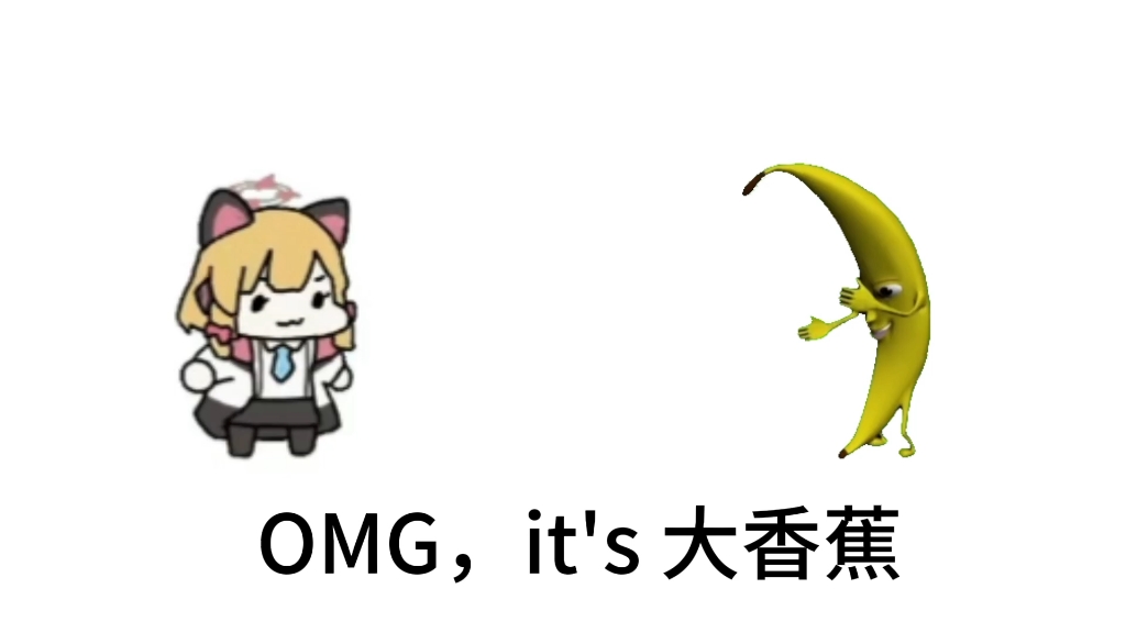 【蔚蓝档案】OMG,it's 大香蕉哔哩哔哩bilibili