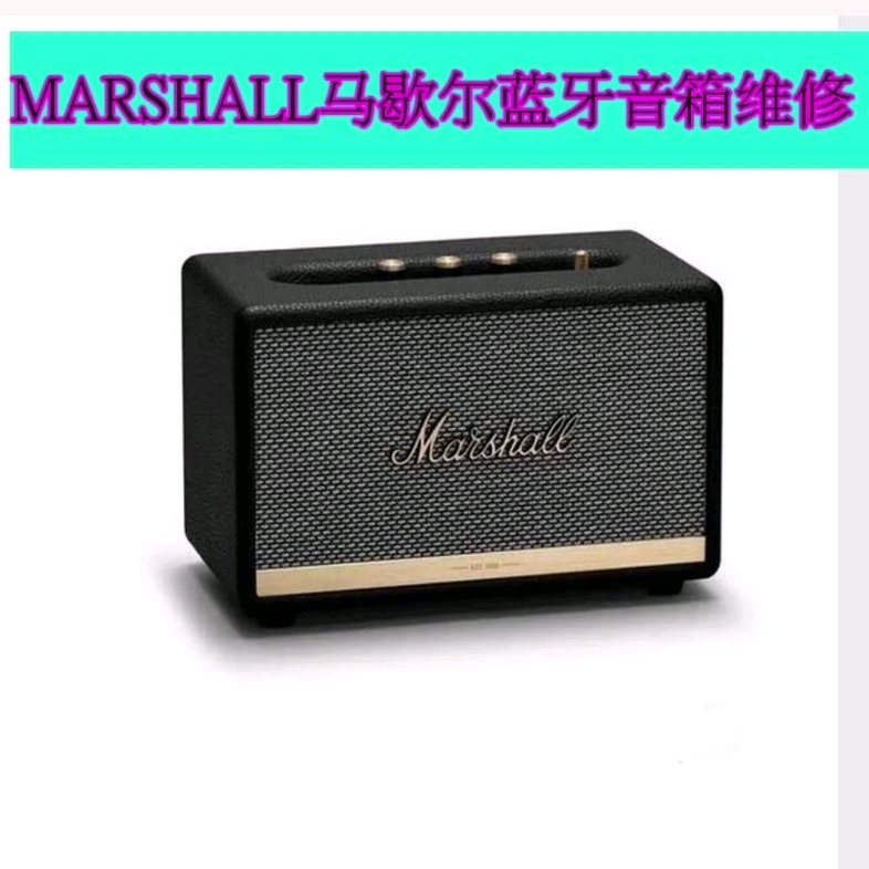 marshall acton 低音炮音响修理 马歇尔无线蓝牙音箱维修配件服务