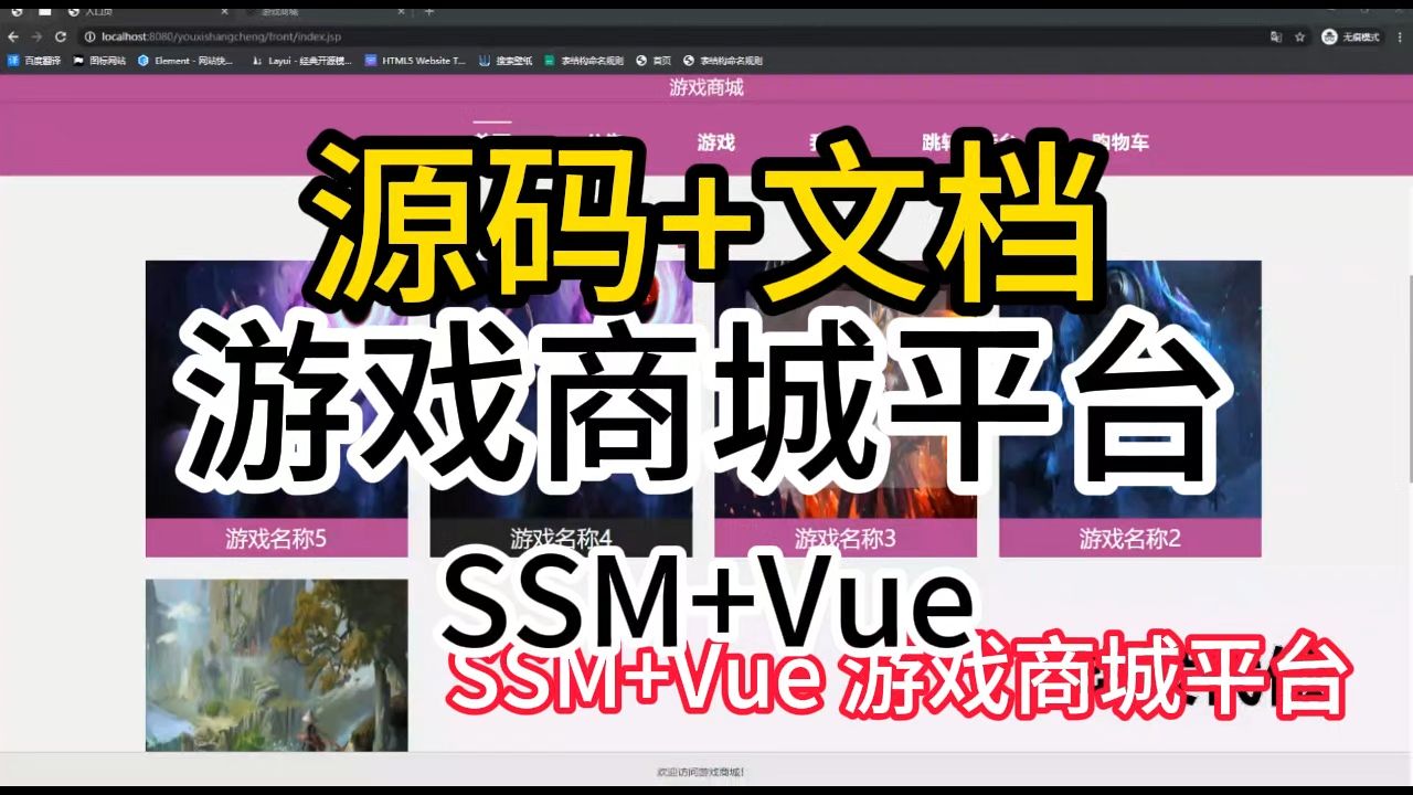 【毕业设计源码】基于SSM+Vue 游戏商城平台 远程调试部署 开题报告哔哩哔哩bilibili