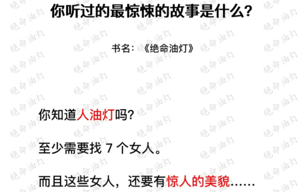 你知道人油灯吗?至少需要找7个女人.而且这些女人,还要有惊人的美貌…哔哩哔哩bilibili