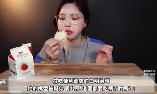 Download Video: 油管470万粉博主Boki假吃最全面解析