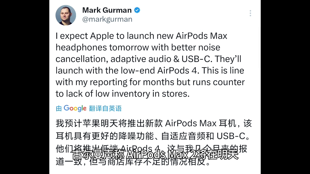 古尔曼称苹果明天将推出 AirPods Max 2 头戴式耳机:换用 USBC 接口、降噪功能提升哔哩哔哩bilibili