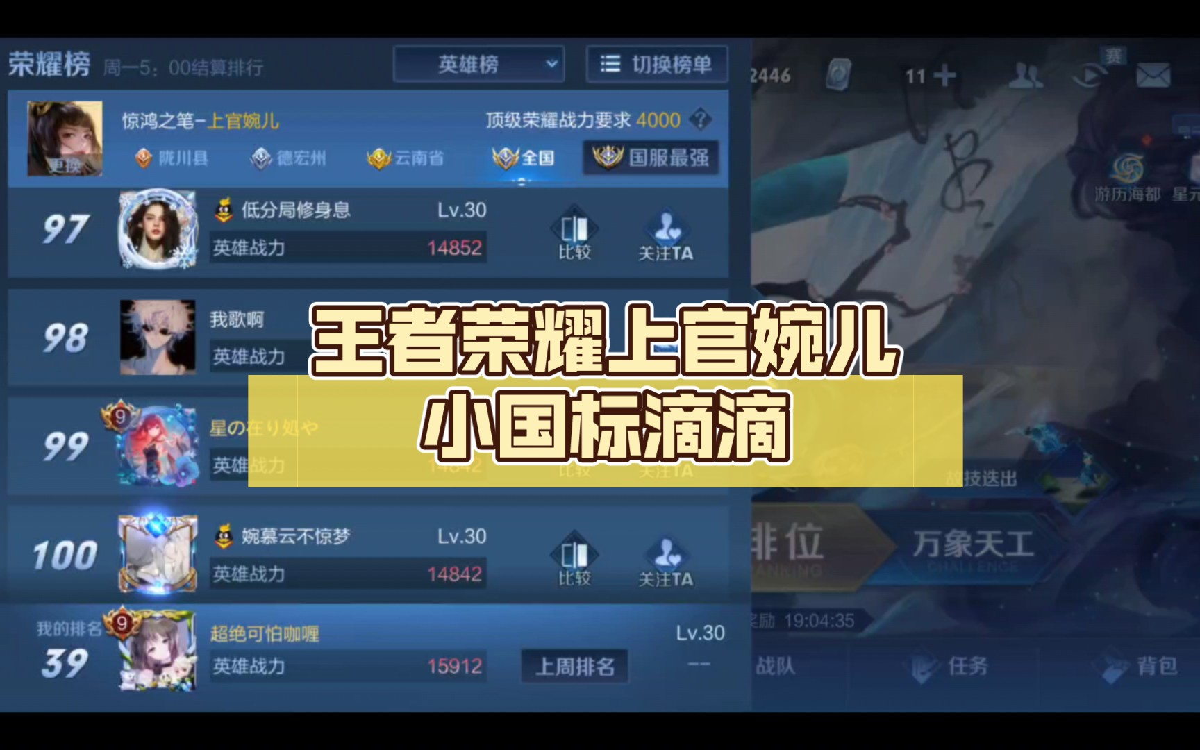 王者荣耀上官婉儿小国标滴滴