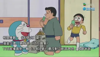 多啦a夢 Vii 新粵語配音員 大雄爸爸 篇 葉振聲 Mix 立花英介 忍者亂太郎 山田全藏 Pet Pet當家 大嚿 哔哩哔哩 Bilibili