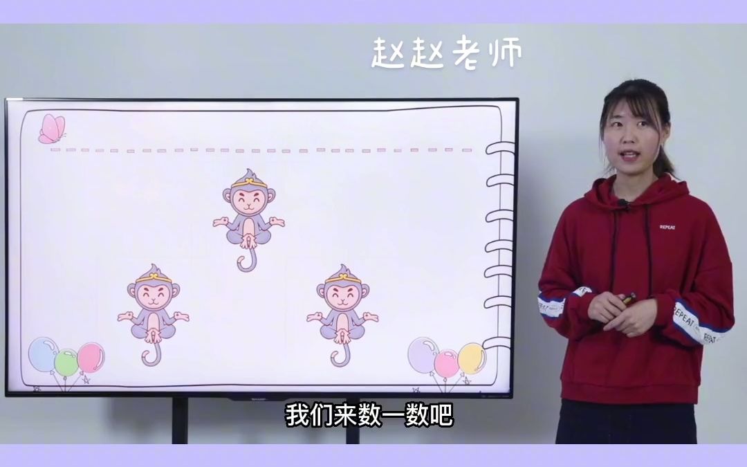 幼儿园公开课 小班数学公开课《认识数字》小班微课 幼儿园微课 公开课哔哩哔哩bilibili