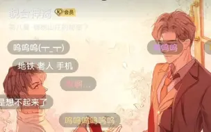 Download Video: 【貌合神离】季总听不得沈默说喜欢周杨，马上亲生去堵他的嘴！