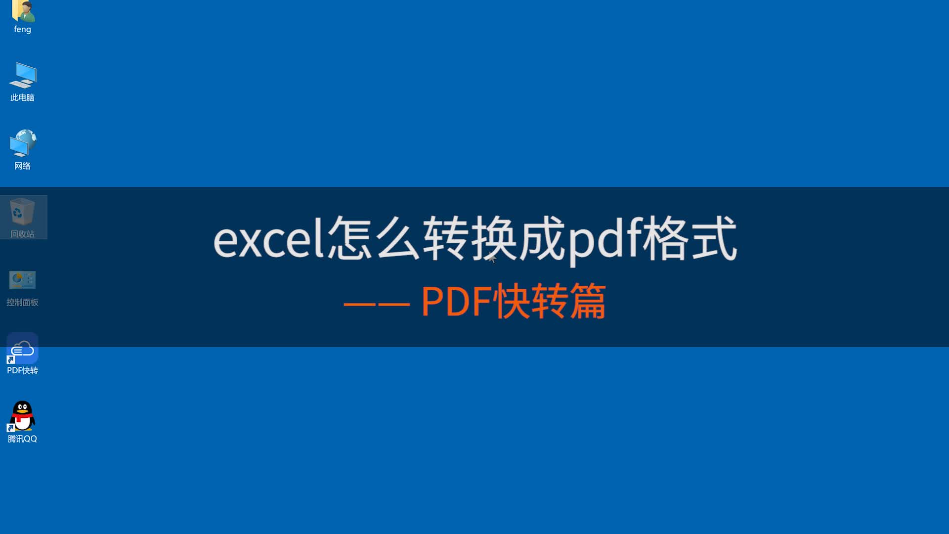 excel怎么转换成pdf格式?哔哩哔哩bilibili