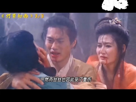 《灯草和尚》高清版无删减哔哩哔哩bilibili