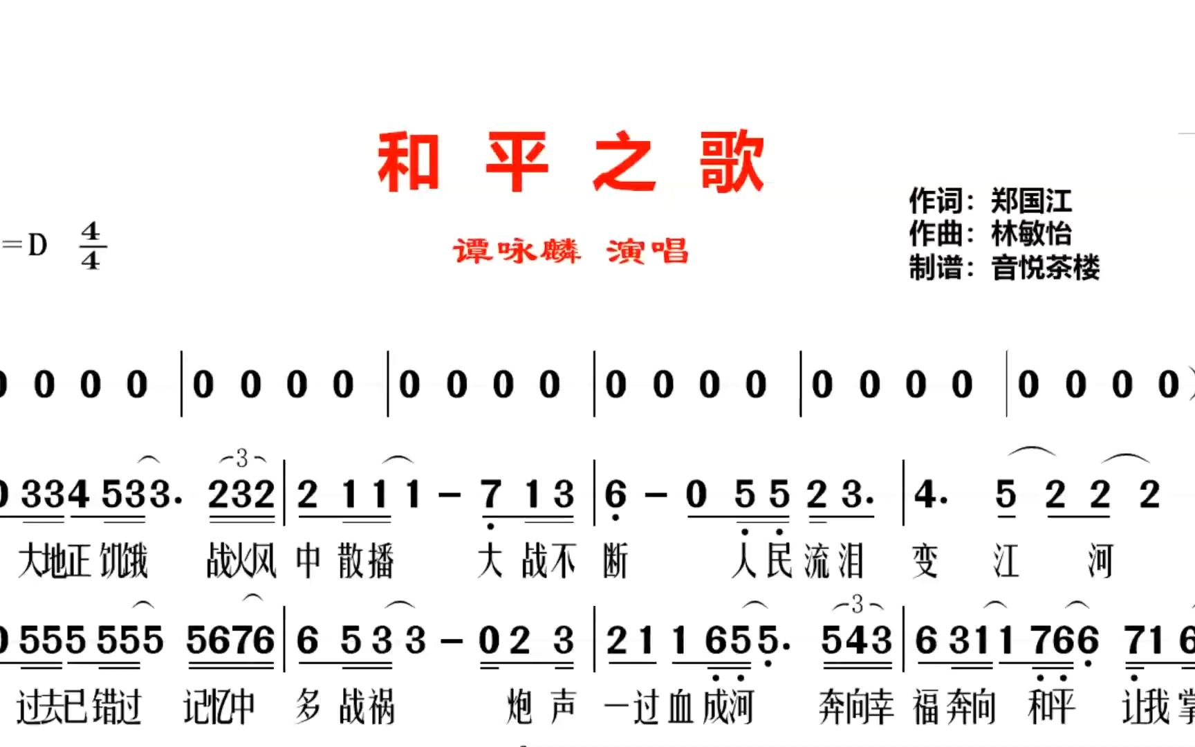 [图]谭咏麟经典歌曲《和平之歌》视听简谱，郑国江词林敏怡曲