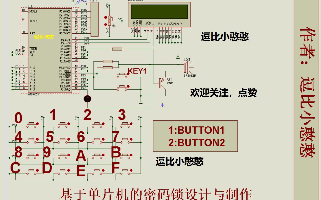 《单片机实践项目(第四部分)》(课程设计,毕业设计基础入门)(51单片机实践教学)(51单片机实践入门教程)(单片机Proteus电路仿真及应用)(...