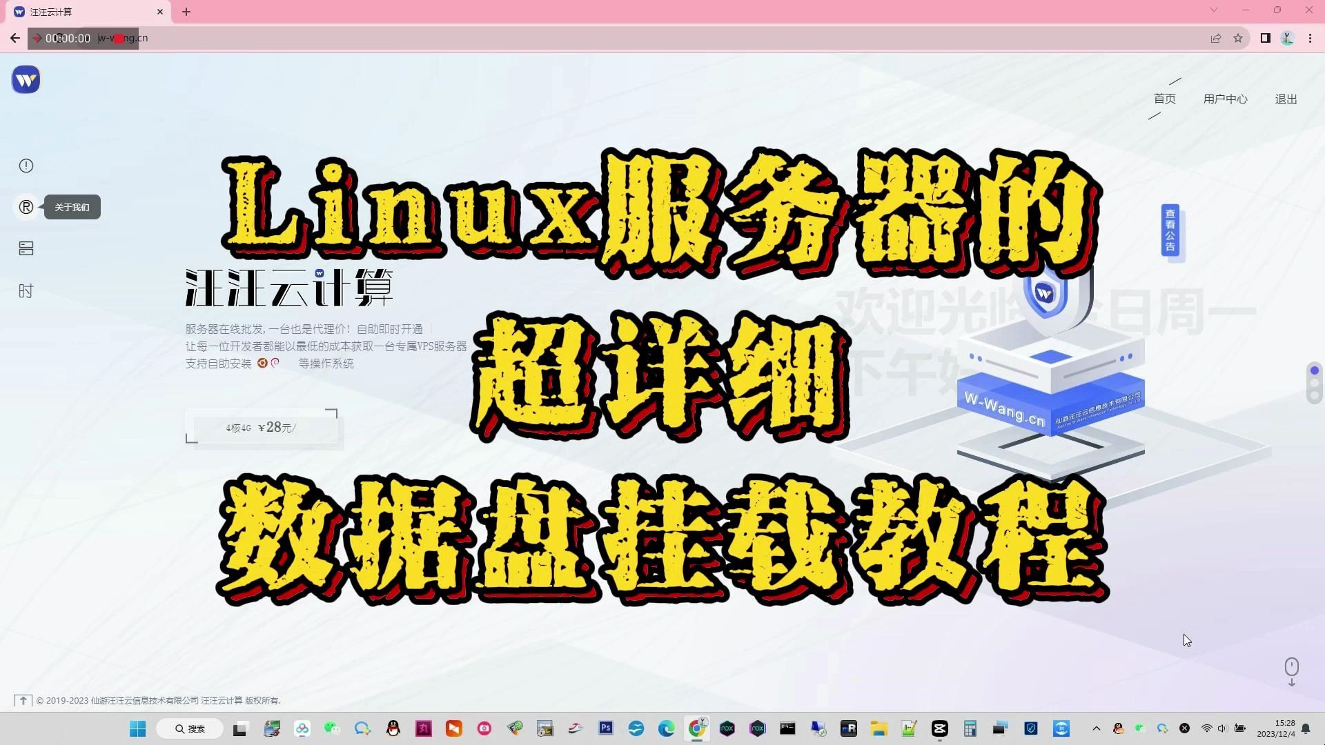 Linux服务器的超详细数据盘挂载教程 #汪汪云