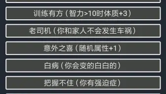 人生从来模拟器——第一期——试玩