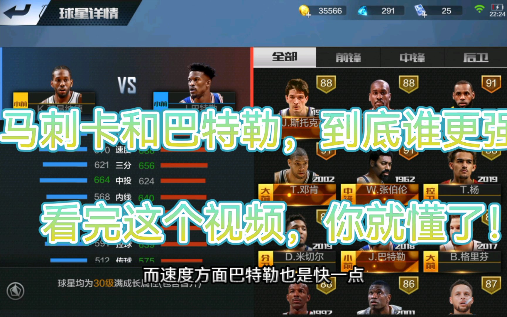 【最强NBA】马刺卡和巴特勒谁更强,我有我的观点!你们怎么看?手机游戏热门视频