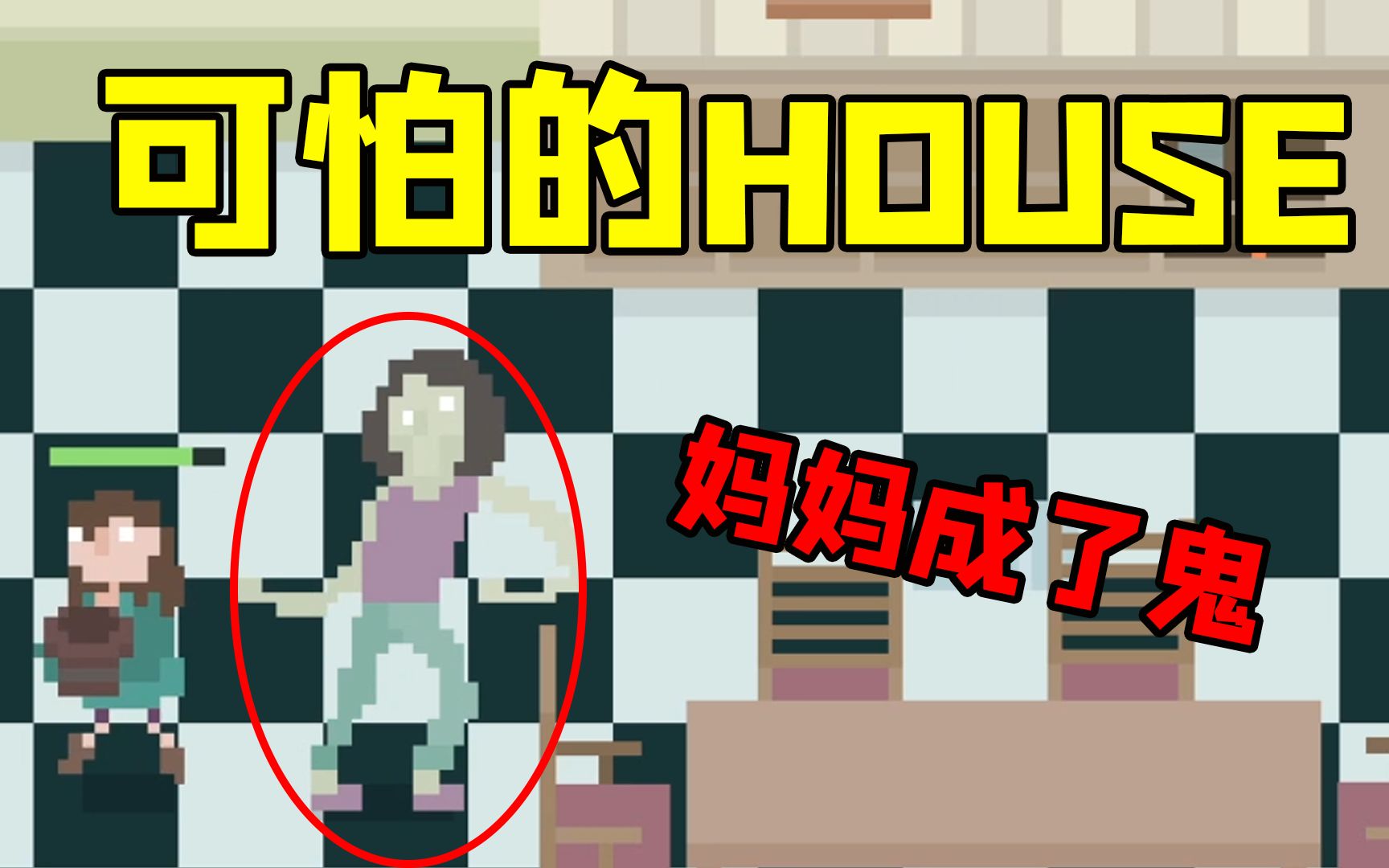 house主角的房子总是发生灵异事件如何才能打破这轮回