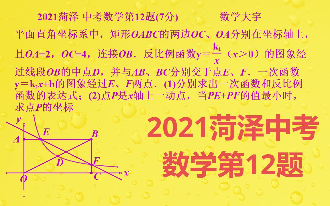 [图]2021菏泽中考数学20题（268）