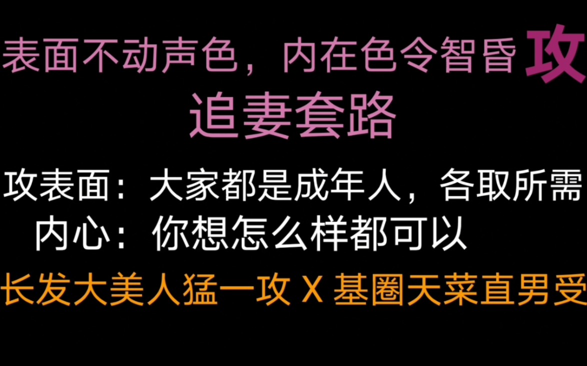 【原耽推文】高岭之花的套路追妻哔哩哔哩bilibili