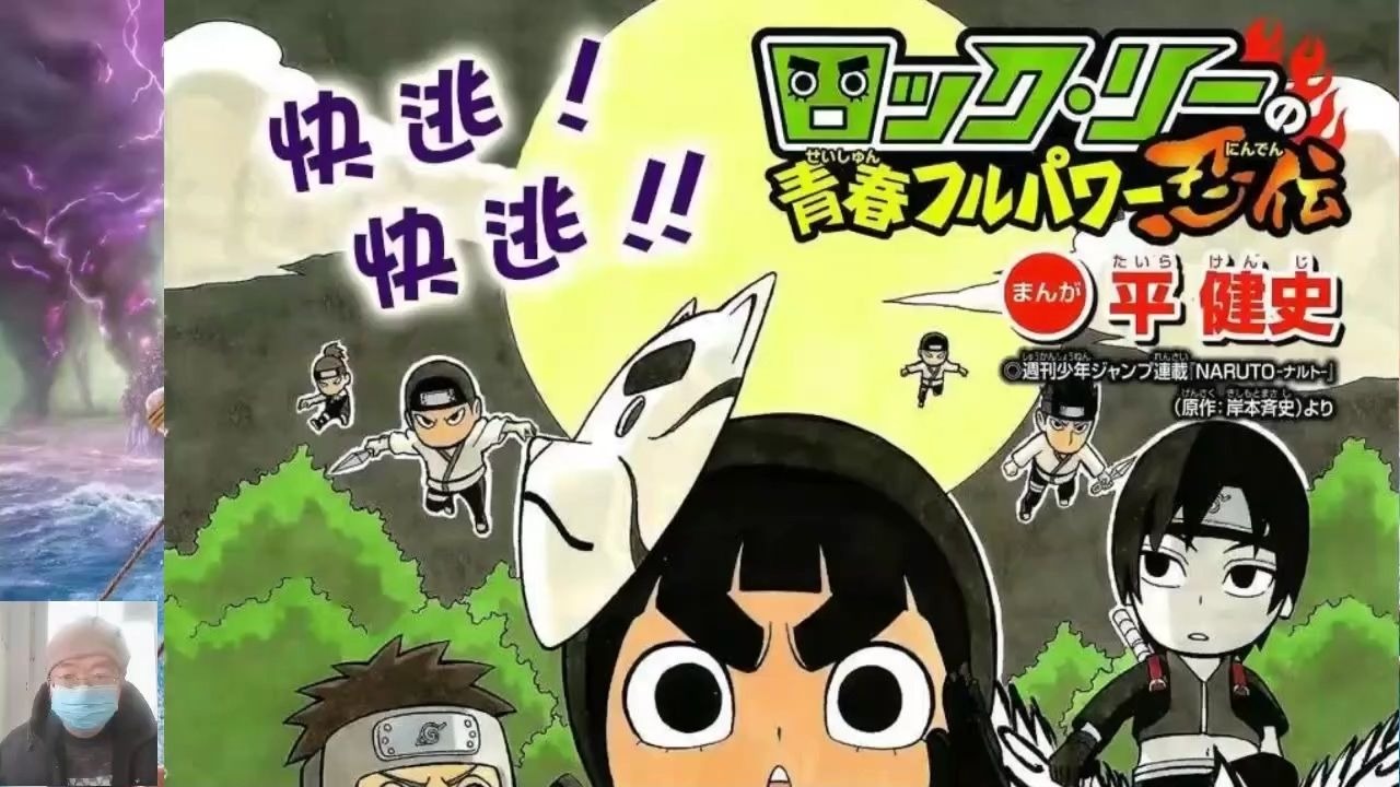 【火影忍者外传】洛克李之青春14