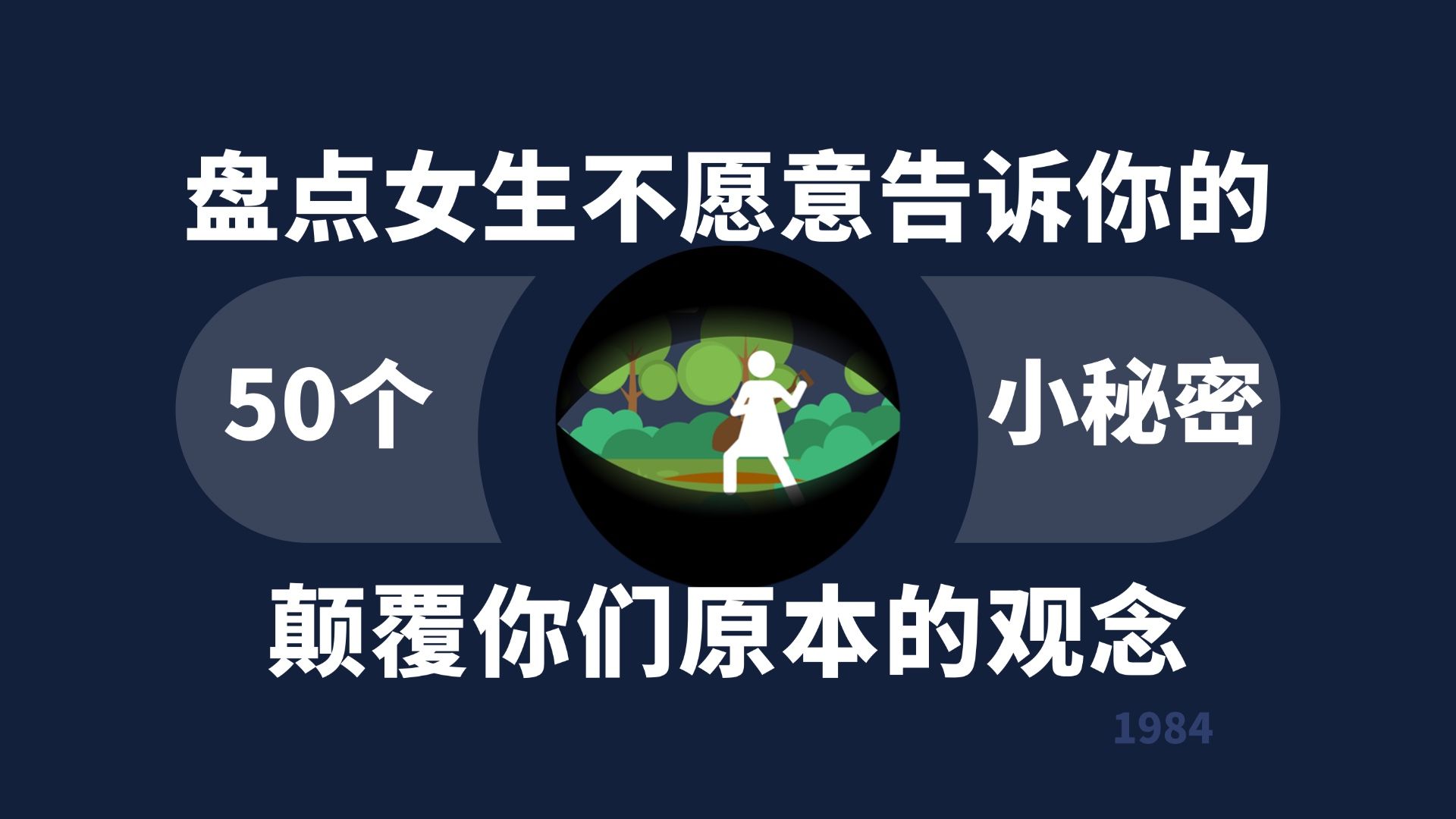 盘点女生不愿意告诉你的50个小秘密哔哩哔哩bilibili