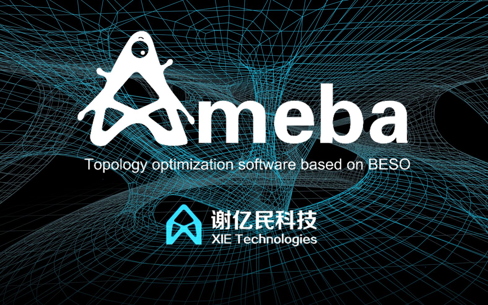 [图]【自动生成设计】Ameba拓扑优化软件发布，这可能是你看过最炫的软件动画