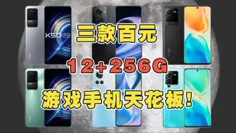 Télécharger la video: 三款百元12+256G游戏手机天花板！吃鸡原神轻松玩！拍照性能全都要！ #vivos15pro #一加ACE #红米k50pro #百元机 #二手