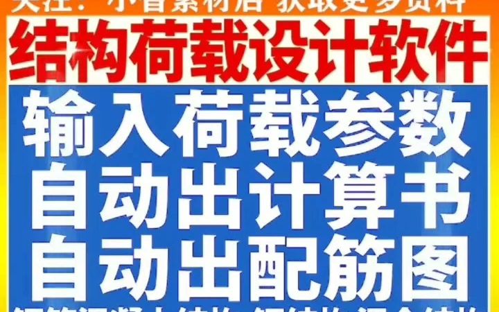 钢筋混凝土结构设计计算软件 自动出计算书配筋图哔哩哔哩bilibili