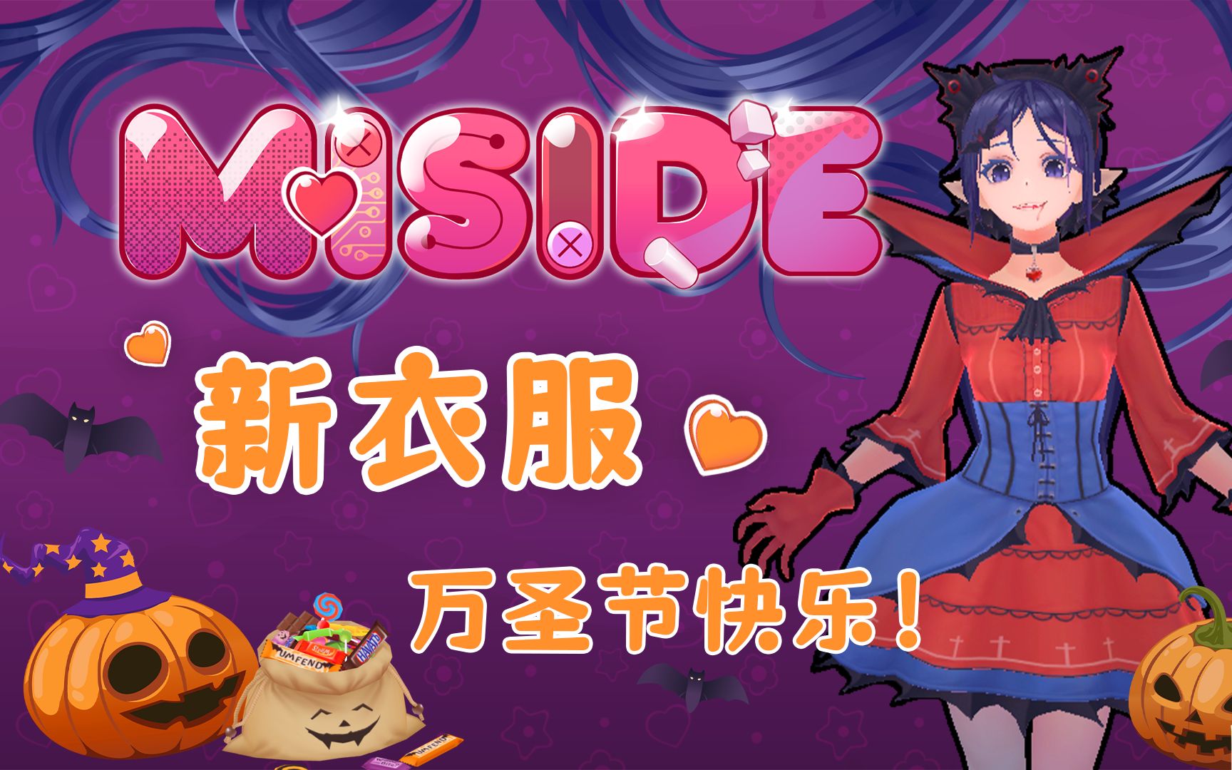 [图]^(#｀∀´)_Ψ不给糖就捣乱了~《MiSide》万圣节内容更新！