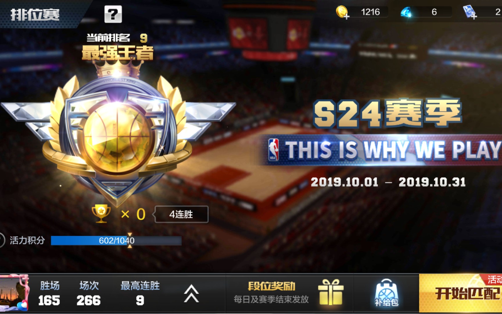 最强nba:最强王者,好久不见.