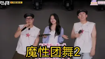 【RM20240519】安宥真 HAHA 梁世灿组合团舞现场，AI制作的歌曲效果如何？