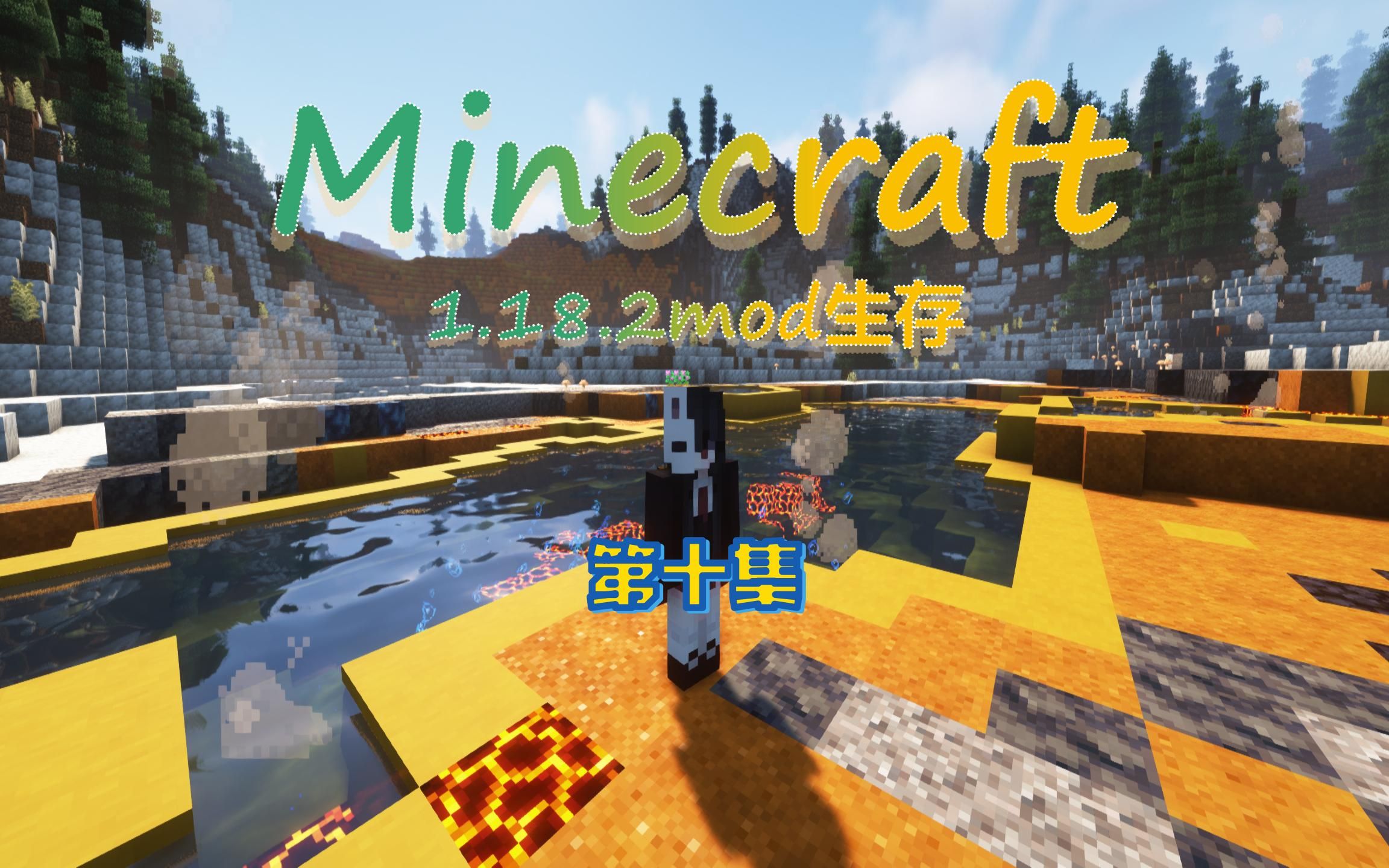 [图]【MU】★我的世界★《Minecraft1.18.2多模组困难生存》第十集 空地清理and附魔小屋