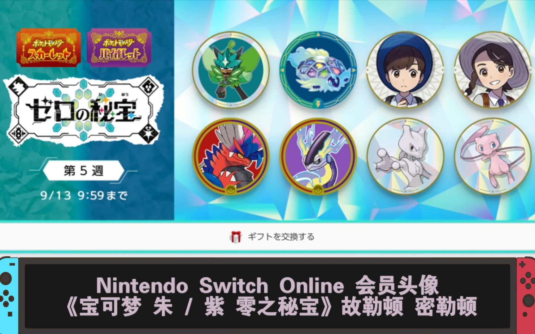 [图]Nintendo Switch Online 会员头像《宝可梦 朱 / 紫 零之秘宝》🟧 故勒顿 密勒顿 🟪