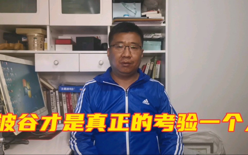 [图]当你一直处于职场的低谷时，这十条建议会让你懂得如何沉淀自己