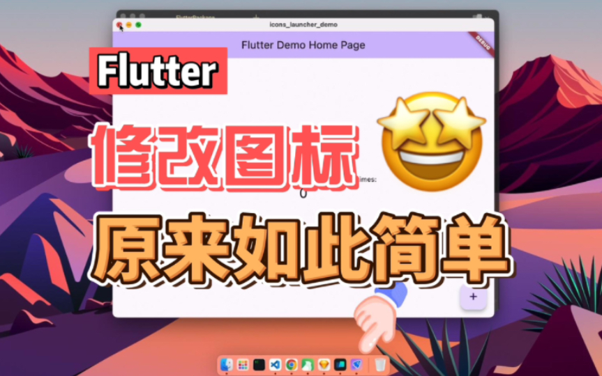 Flutter生成全平台应用图标如此简单哔哩哔哩bilibili