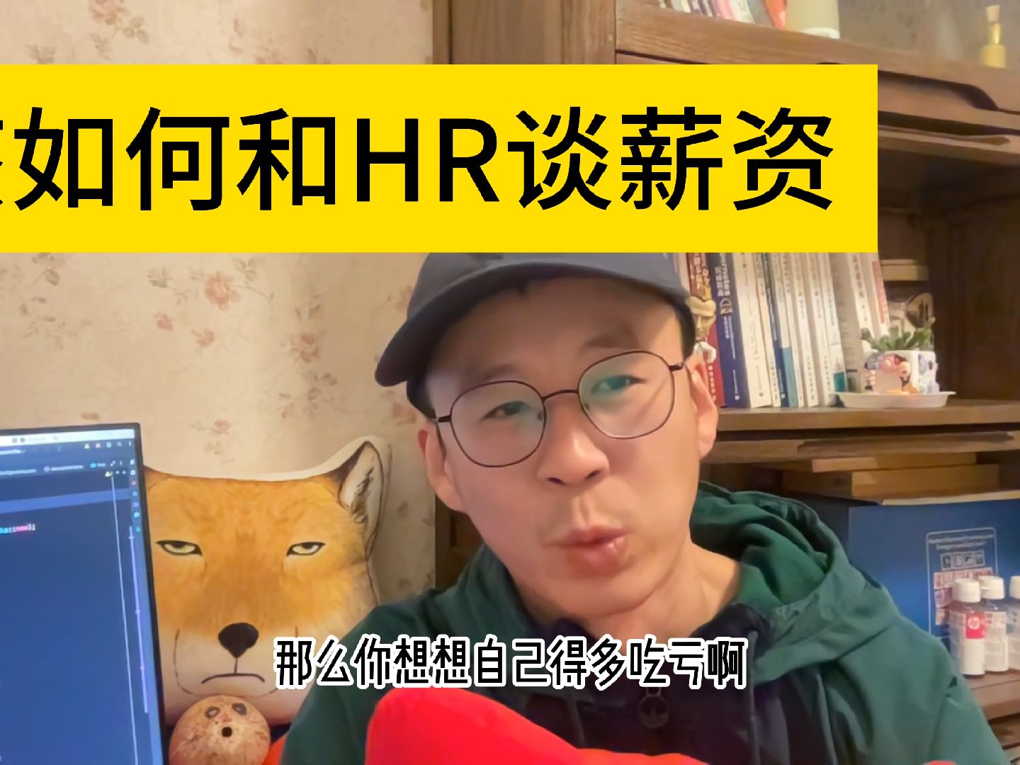 如何和HR谈薪水?看完助你提升一个档次哔哩哔哩bilibili