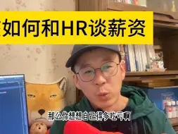 Download Video: 如何和HR谈薪水？看完助你提升一个档次