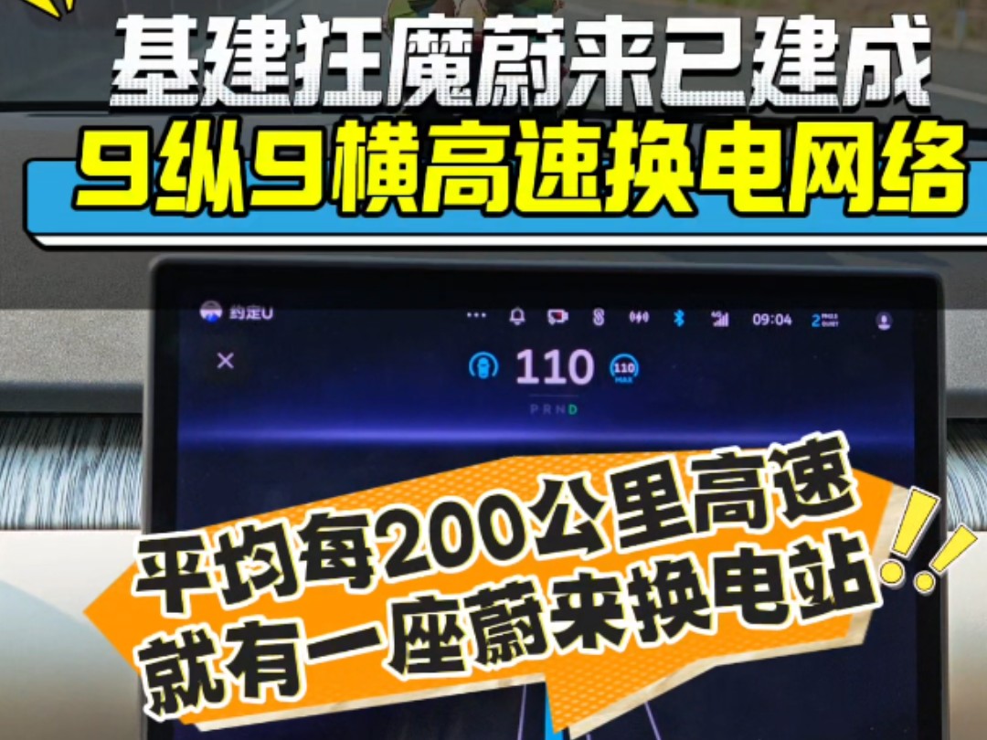 基建狂魔蔚来已建成9纵9横高速换电网络哔哩哔哩bilibili