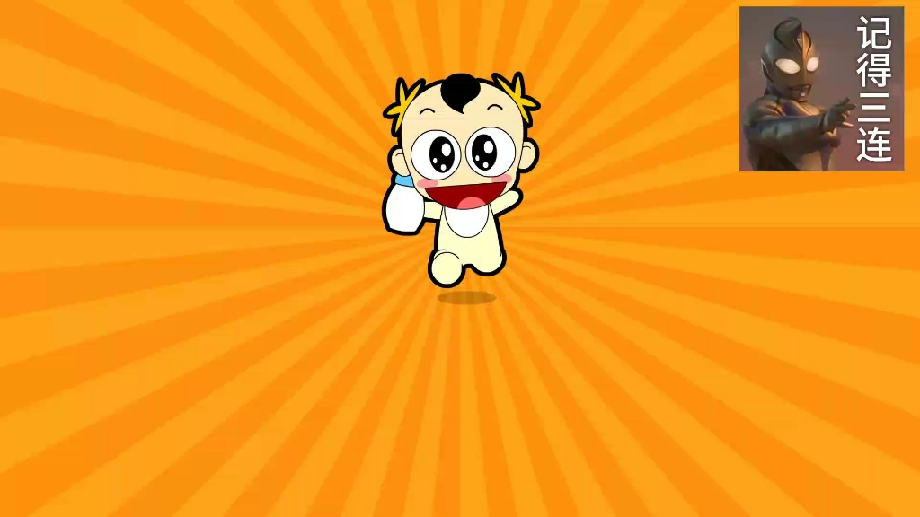 奶瓶小星:小心插座(搞笑动画片)