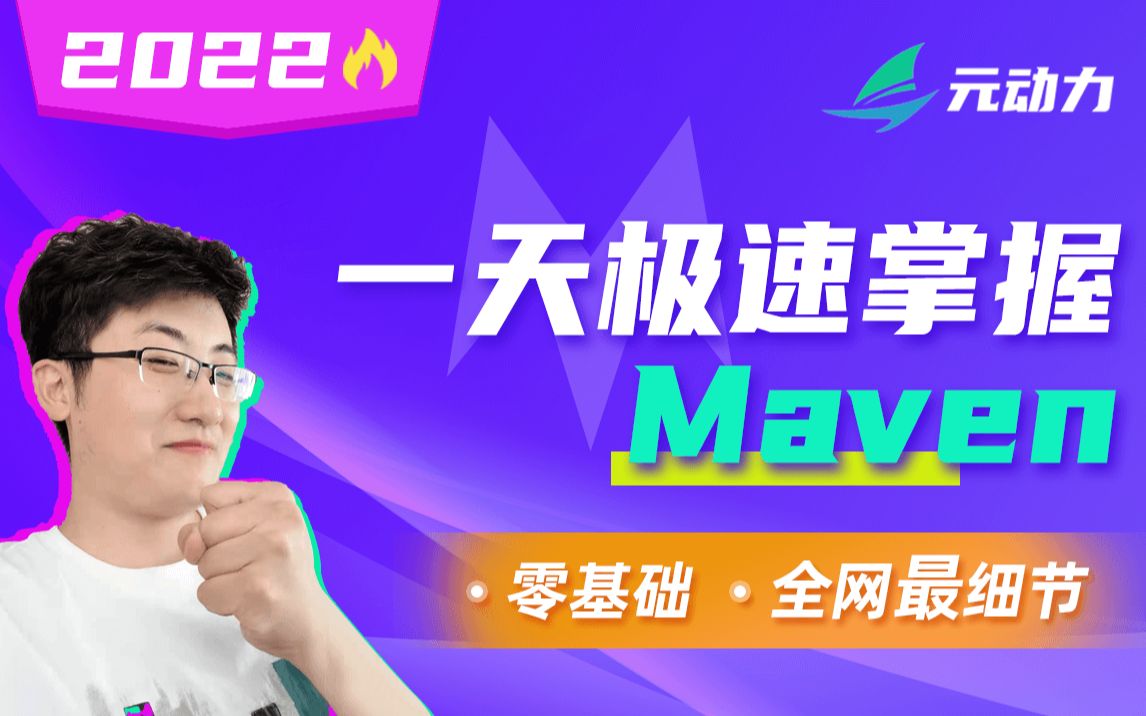 【2021就业班】maven精讲,通俗易懂哔哩哔哩bilibili