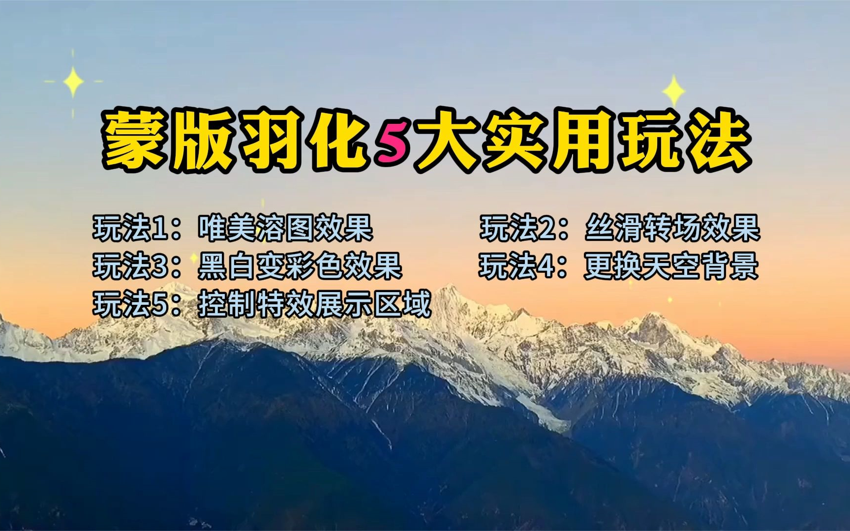 蒙版羽化功能的5大实用玩法,让你的视频更加唯美丝滑哔哩哔哩bilibili