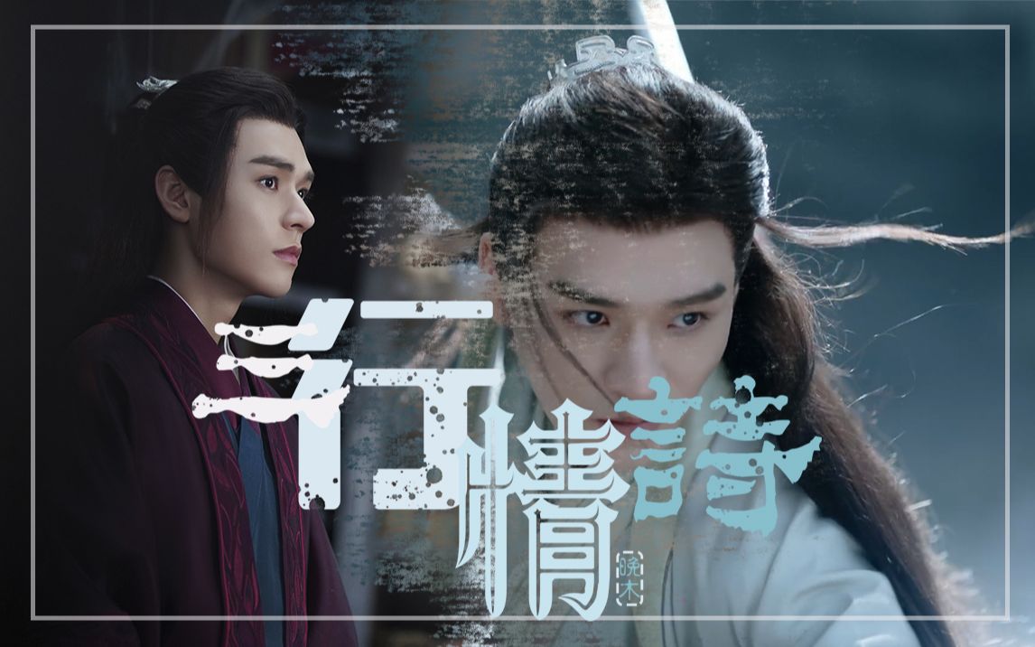 【龚俊】山河令苏州演唱会 | 温客行游苏州 |三行情诗哔哩哔哩bilibili