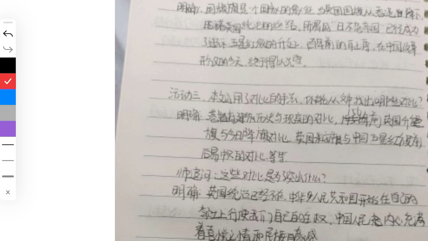 [图]学科语文考研教案批改11—《别了，“不列颠尼亚”》教学设计