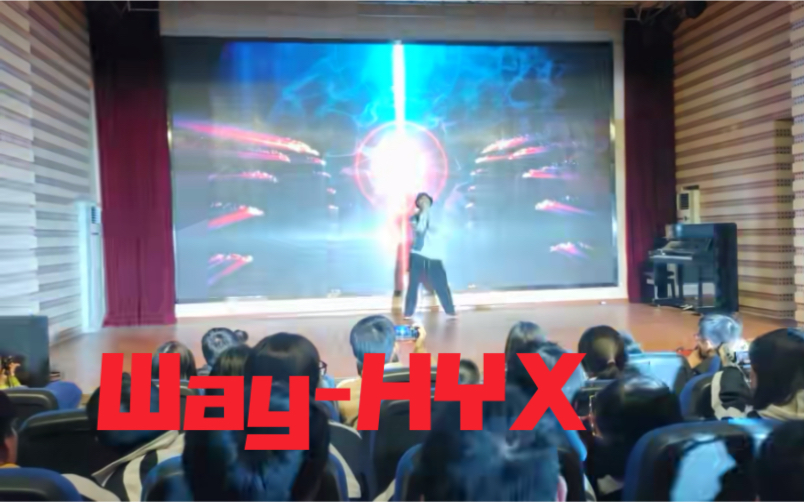 [图]【Way-HYX】瓦窑12.25在一中社展的舞蹈表演！期待明天